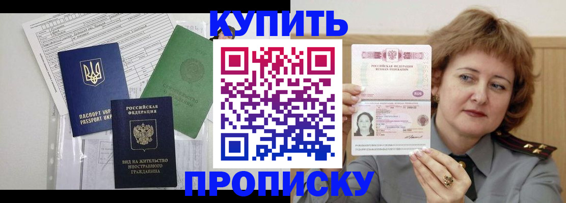 прописка для военкомата в Гае